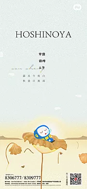 素材能量站-寒露霜降立冬海报