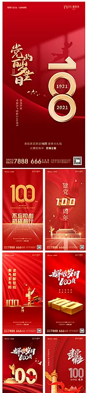 素材能量站-地产建党节100周年海报