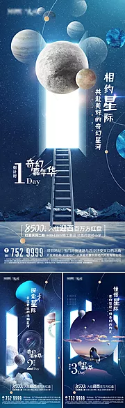 素材能量站-地产暖场活动星空倒计时海报