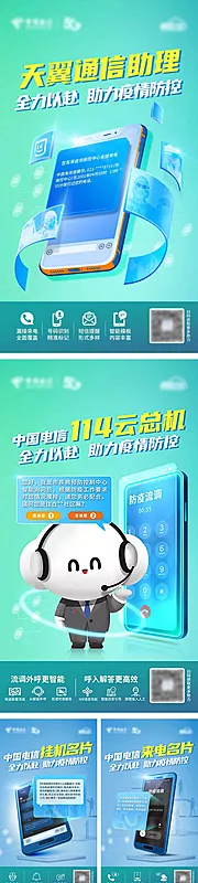 素材能量站-疫情电信通信助理