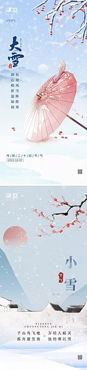 素材能量站-小雪大雪海报系列