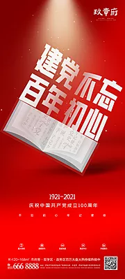 素材能量站-建党100周年海报