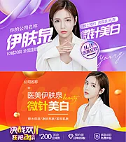 素材能量站-双11医美整形banner