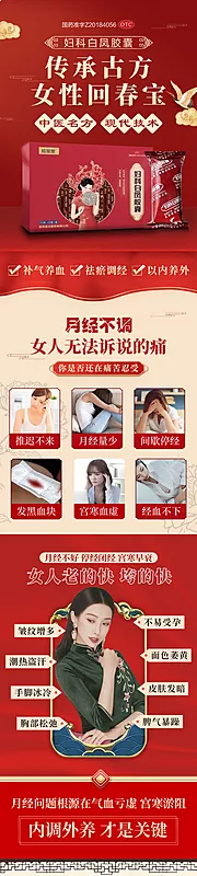 素材能量站-女性保健品电商详情页