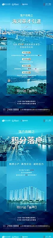 素材能量站-地产政策价值点系列海报