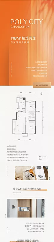 素材能量站-地产户型长图