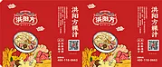 素材能量站-餐饮外卖袋