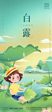 素材能量站-白露节气海报