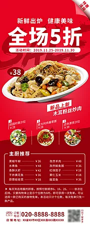 素材能量站-红色餐饮饭店宣传营销长图