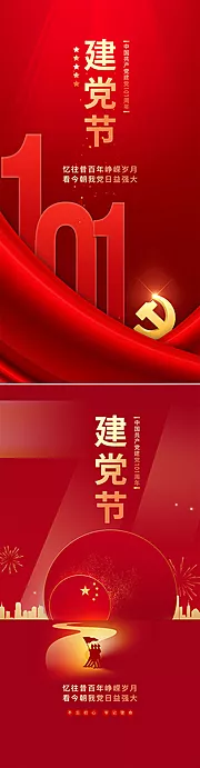 素材能量站-地产建党节海报