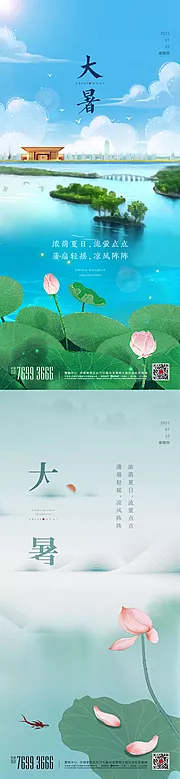 素材能量站-大暑单图