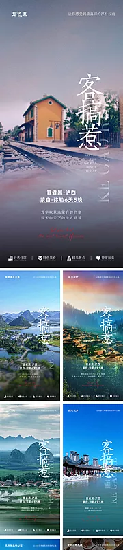 素材能量站-云南旅游九宫格