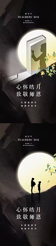 素材能量站-教师节中秋