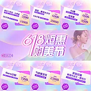 素材能量站-618购美节医美九宫格朋友圈海报