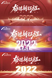 素材能量站-奋进新征程2022年年会背板