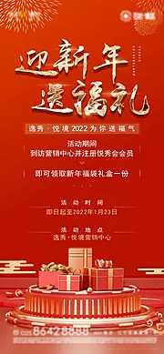 素材能量站-迎新年来访礼活动海报