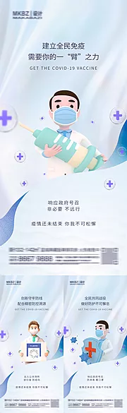 素材能量站-防疫系列刷屏