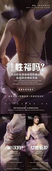 素材能量站-女性私护健康