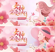 素材能量站-女神节背景板