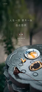 素材能量站-处暑