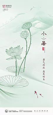 素材能量站-小暑节气海报