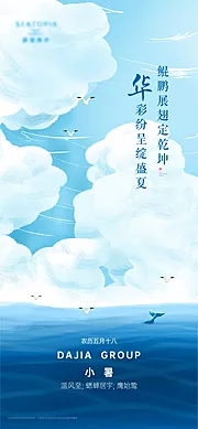 素材能量站-小暑海报