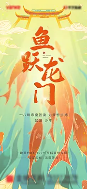 素材能量站-高考热点微信海报