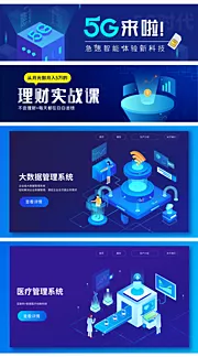 素材能量站-5G科技理财banner