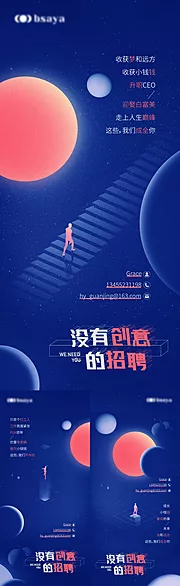 素材能量站-招聘创意星球系列海报