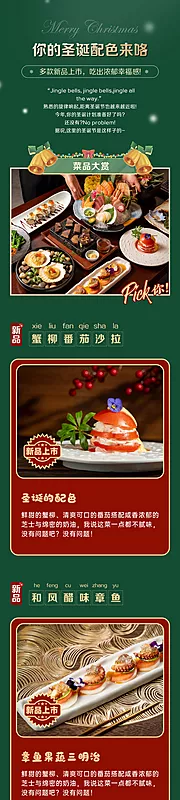 素材能量站-蒲勝屋圣诞节菜品上新公众号推文