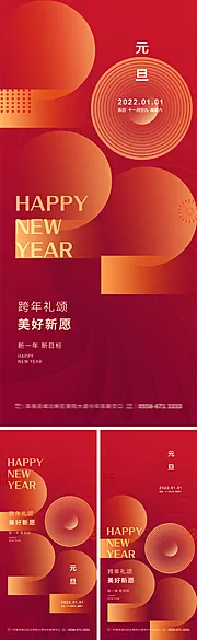 素材能量站-元旦新年跨年海报老虎虎年2022年