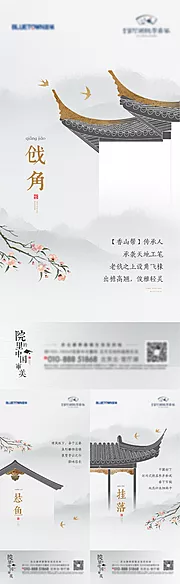 素材能量站-中式建筑细节系列海报