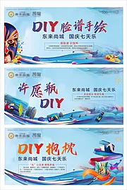 素材能量站-房地产国庆DIY活动海报展板系列