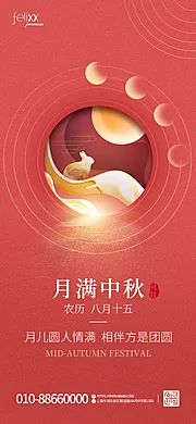 素材能量站-创意剪纸风中秋节海报