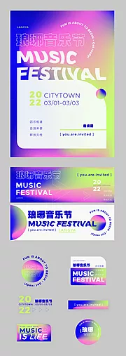 素材能量站-音乐节炫彩渐变物料