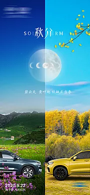 素材能量站-秋分节气移动端海报