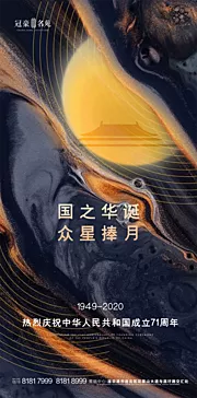 素材能量站-地产中秋国庆海报