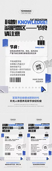 素材能量站-微商减肥产品减肥知识小科普