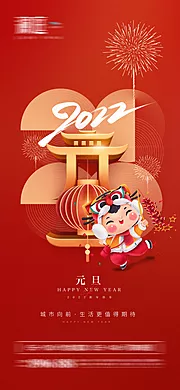 素材能量站-2022元旦新年海报