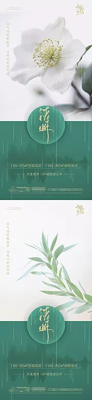 素材能量站-清明谷雨节气