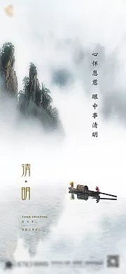 素材能量站-地产清明山水国画海报