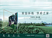 素材能量站-房地产公园主画面广告展板