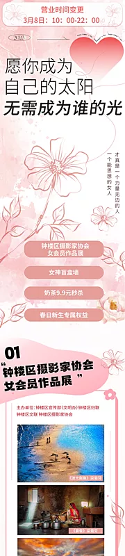 素材能量站-女神节她力量商场微信公众号长图