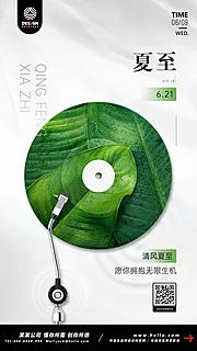 素材能量站-夏至节气问候祝福海报