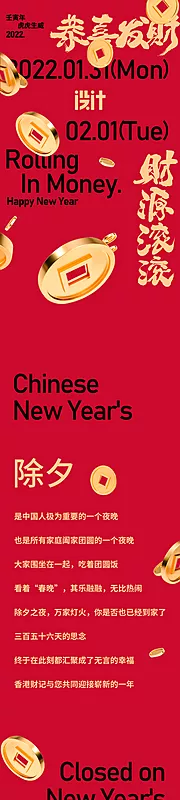 素材能量站-港风新年餐饮喜庆长图专题设计