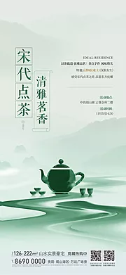 素材能量站-地产暖场点茶活动