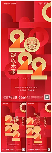 素材能量站-地产2022虎年元旦新年海报