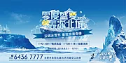 素材能量站-冰雪节活动主画面