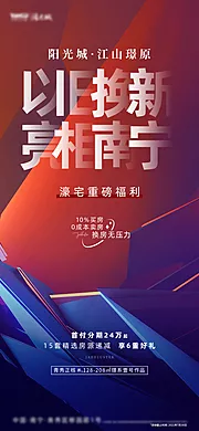 素材能量站-房地产以旧换新活动海报