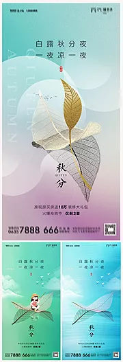 素材能量站-地产秋分节气系列海报